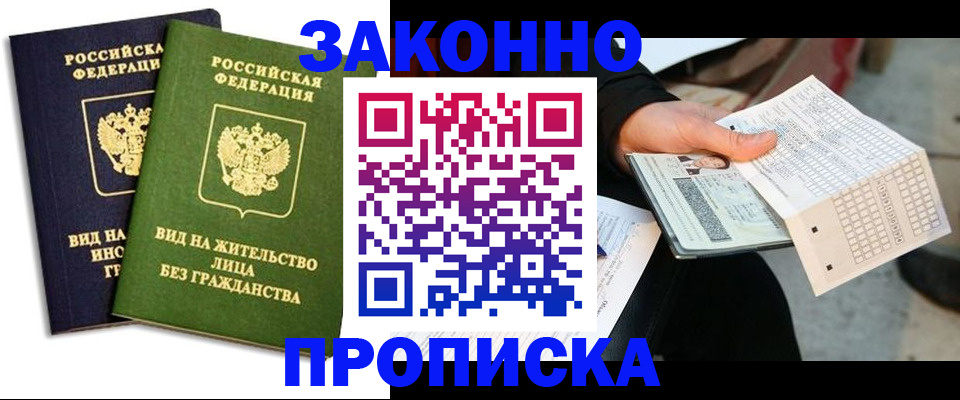 прописка паспорт в Златоусте